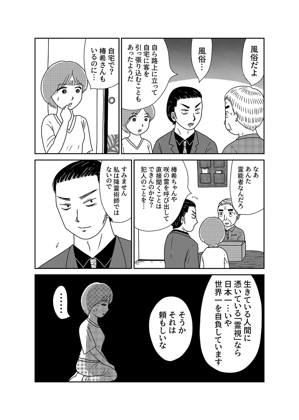 【漫画「凶母」3話】警察も知らない首なし母の顔――「暗い」「地味」目立たない女が残した写真はの画像25
