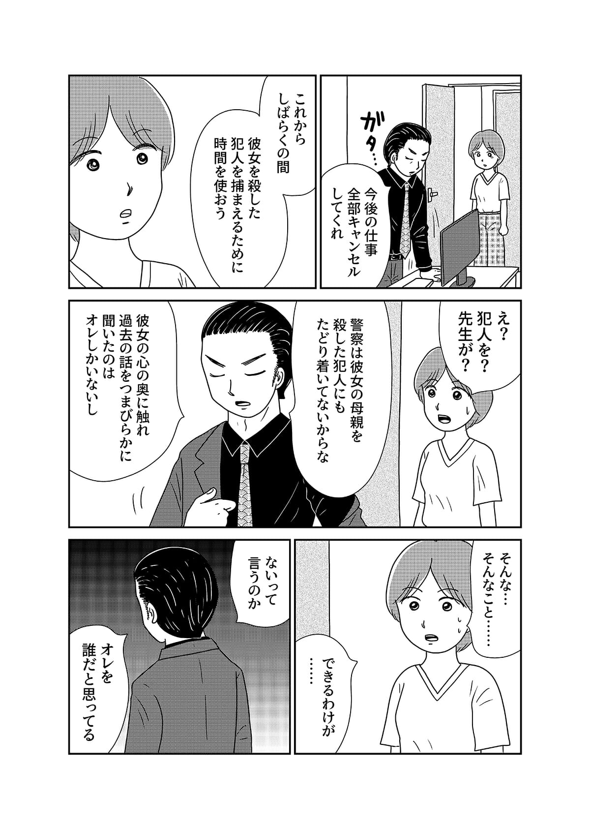 【漫画「凶母」3話】警察も知らない首なし母の顔――「暗い」「地味」目立たない女が残した写真はの画像5