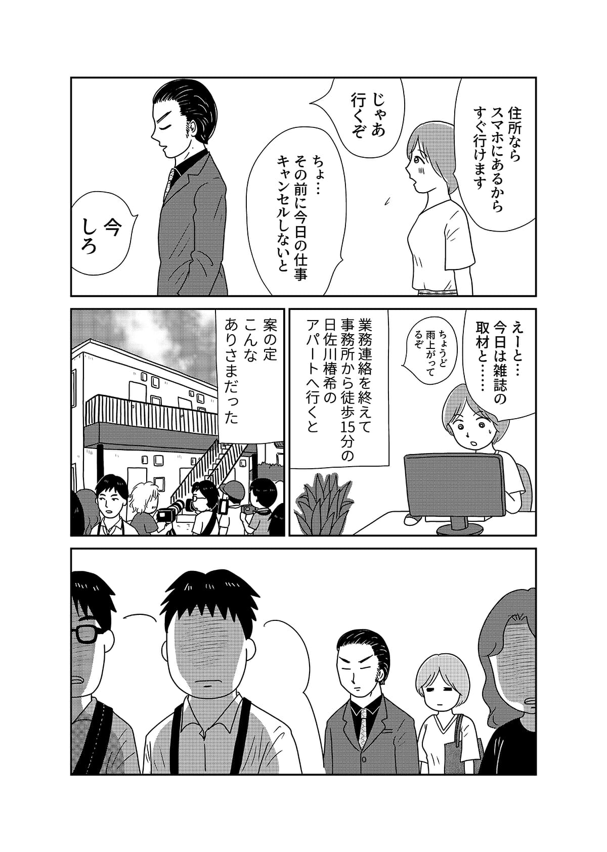 【漫画「凶母」3話】警察も知らない首なし母の顔――「暗い」「地味」目立たない女が残した写真はの画像8