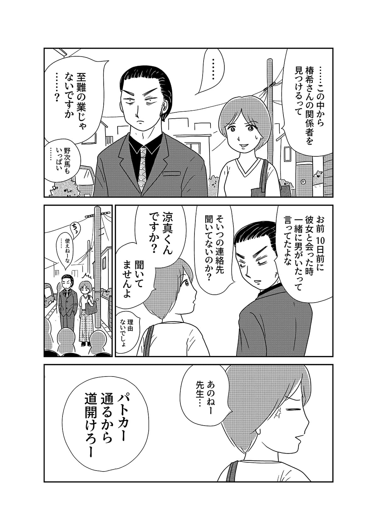 【漫画「凶母」3話】警察も知らない首なし母の顔――「暗い」「地味」目立たない女が残した写真はの画像9