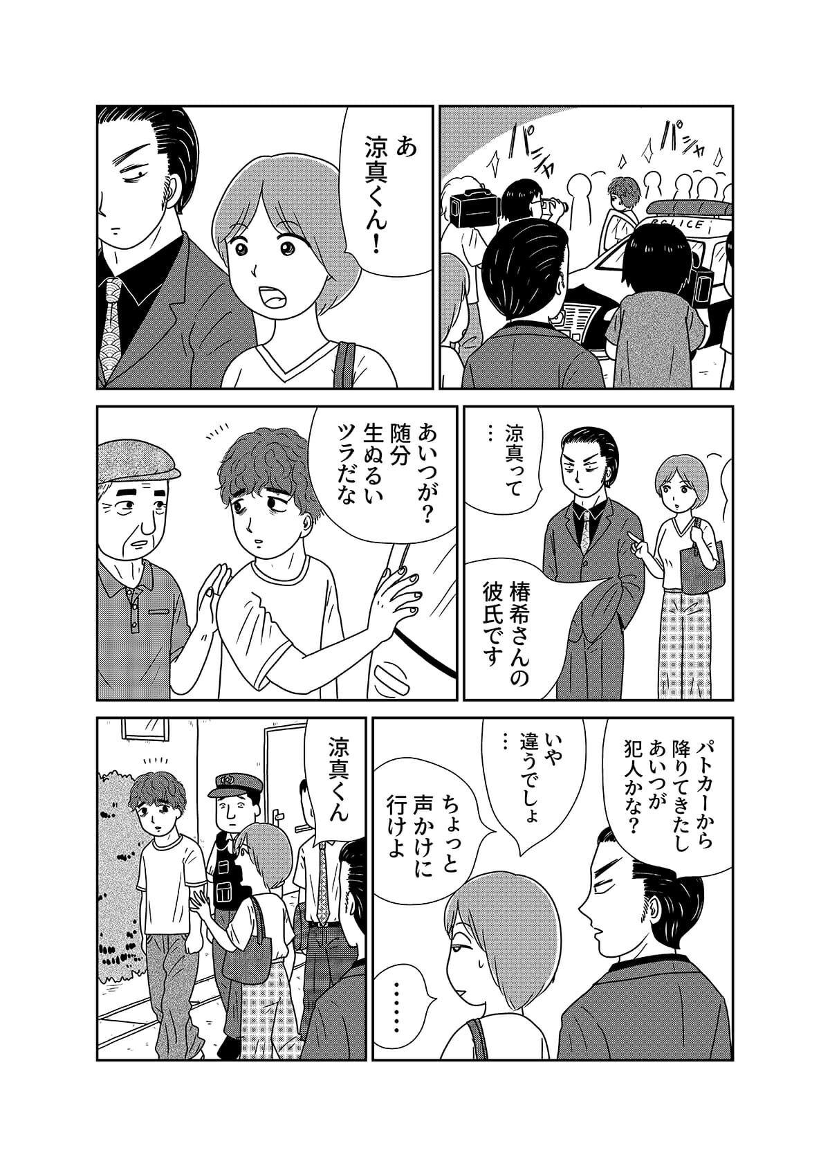 【漫画「凶母」3話】警察も知らない首なし母の顔――「暗い」「地味」目立たない女が残した写真はの画像10
