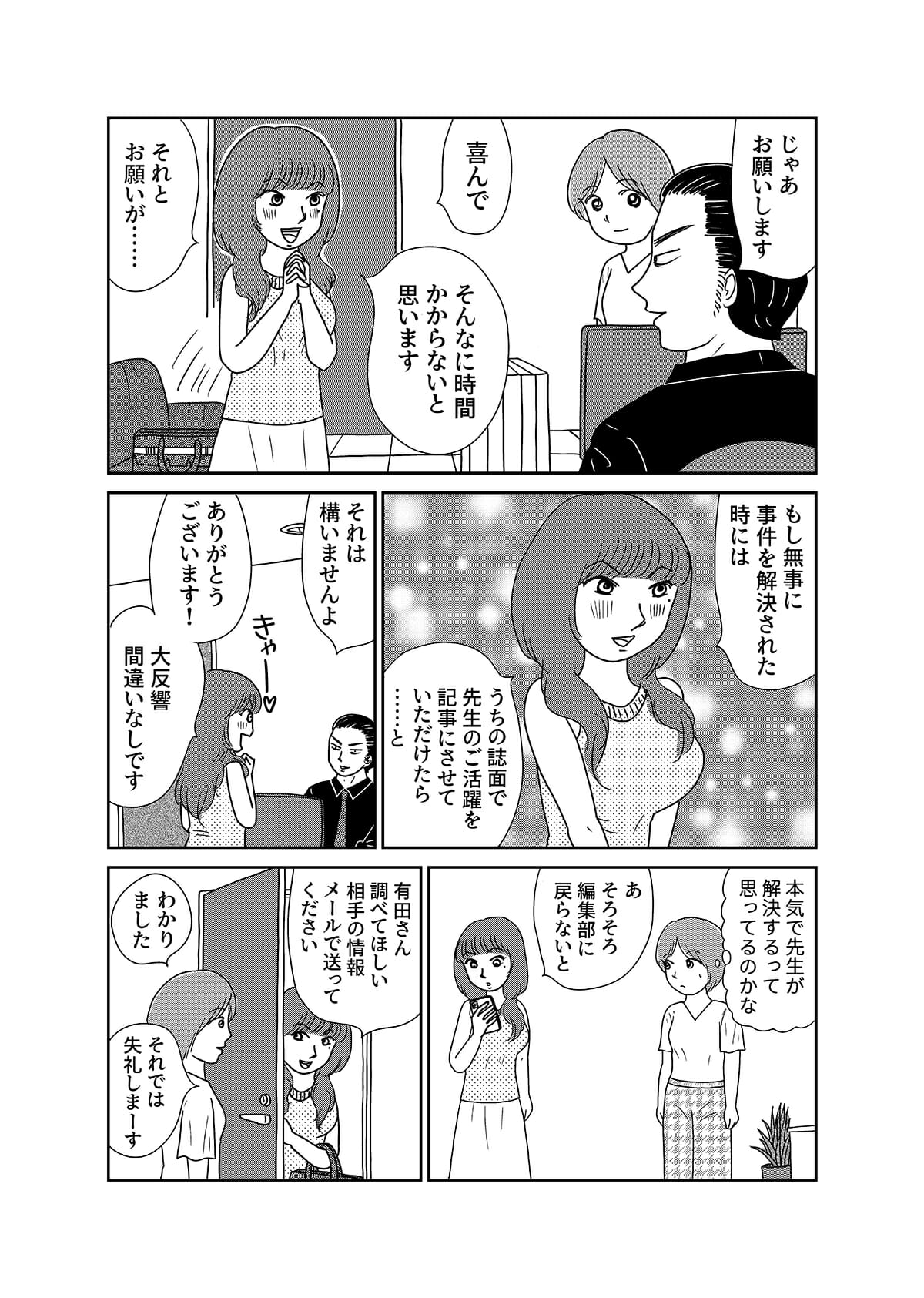 【漫画「凶母」4話】「大根みたいに真っ白な脚」第一発見者が語る死体の顔。半年前から太りだしての画像11