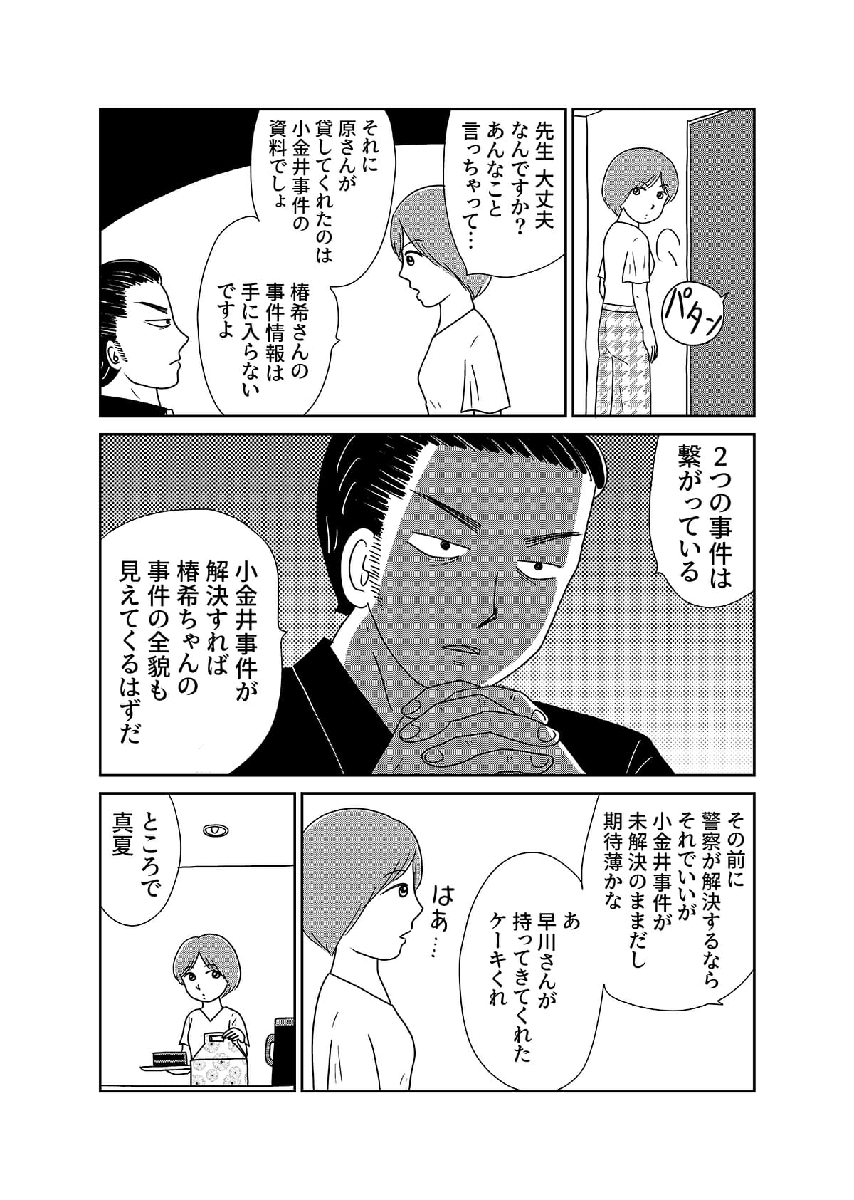 【漫画「凶母」4話】「大根みたいに真っ白な脚」第一発見者が語る死体の顔。半年前から太りだしての画像12