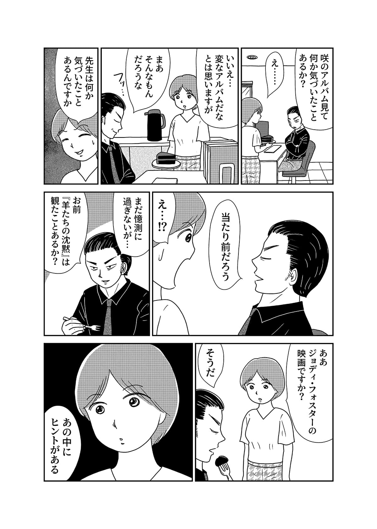 【漫画「凶母」4話】「大根みたいに真っ白な脚」第一発見者が語る死体の顔。半年前から太りだしての画像13