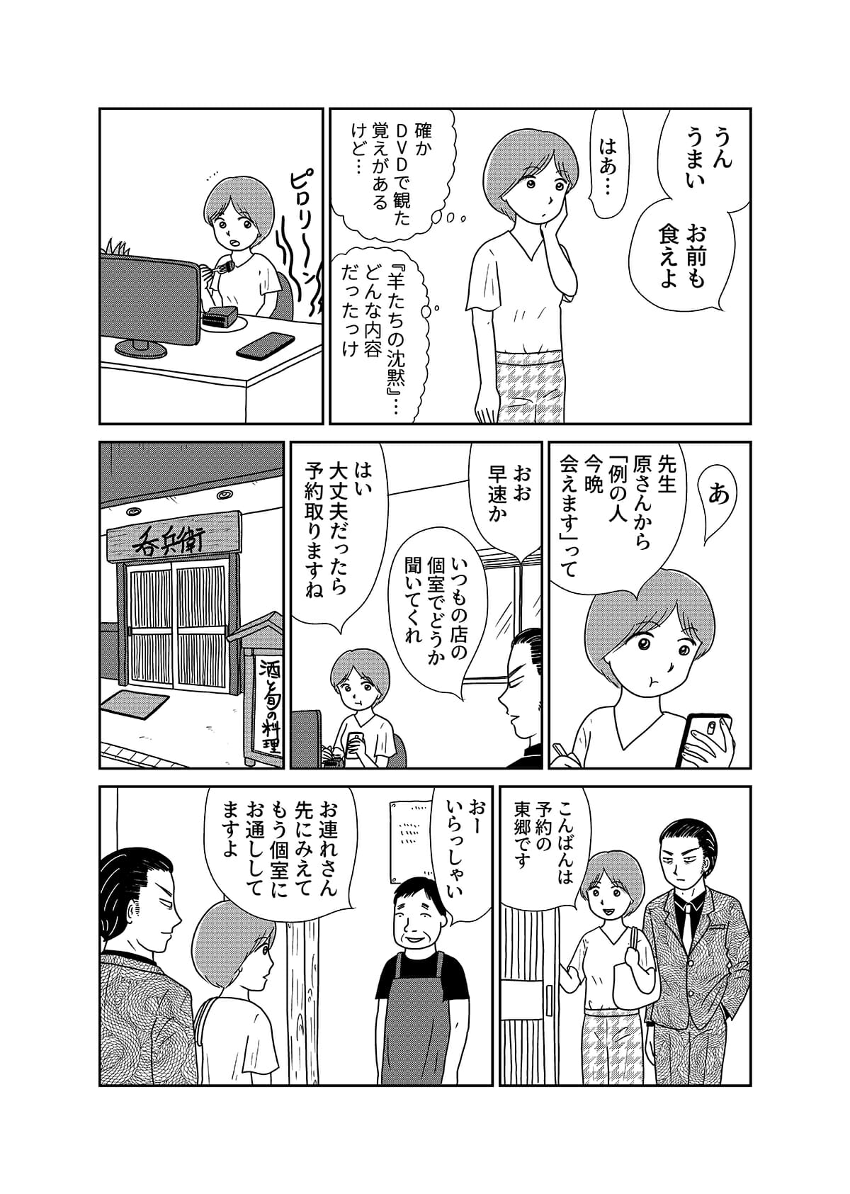 【漫画「凶母」4話】「大根みたいに真っ白な脚」第一発見者が語る死体の顔。半年前から太りだしての画像14