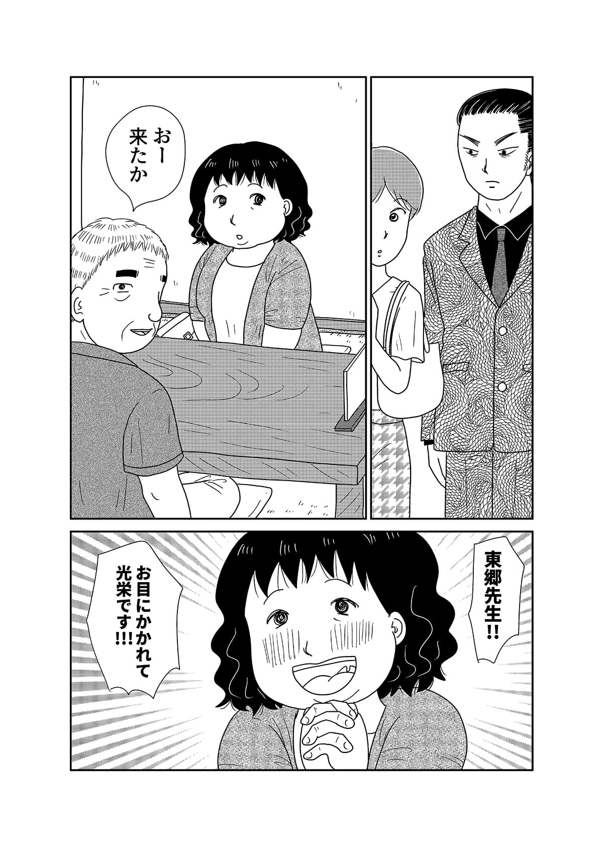 【漫画「凶母」4話】「大根みたいに真っ白な脚」第一発見者が語る死体の顔。半年前から太りだしての画像15