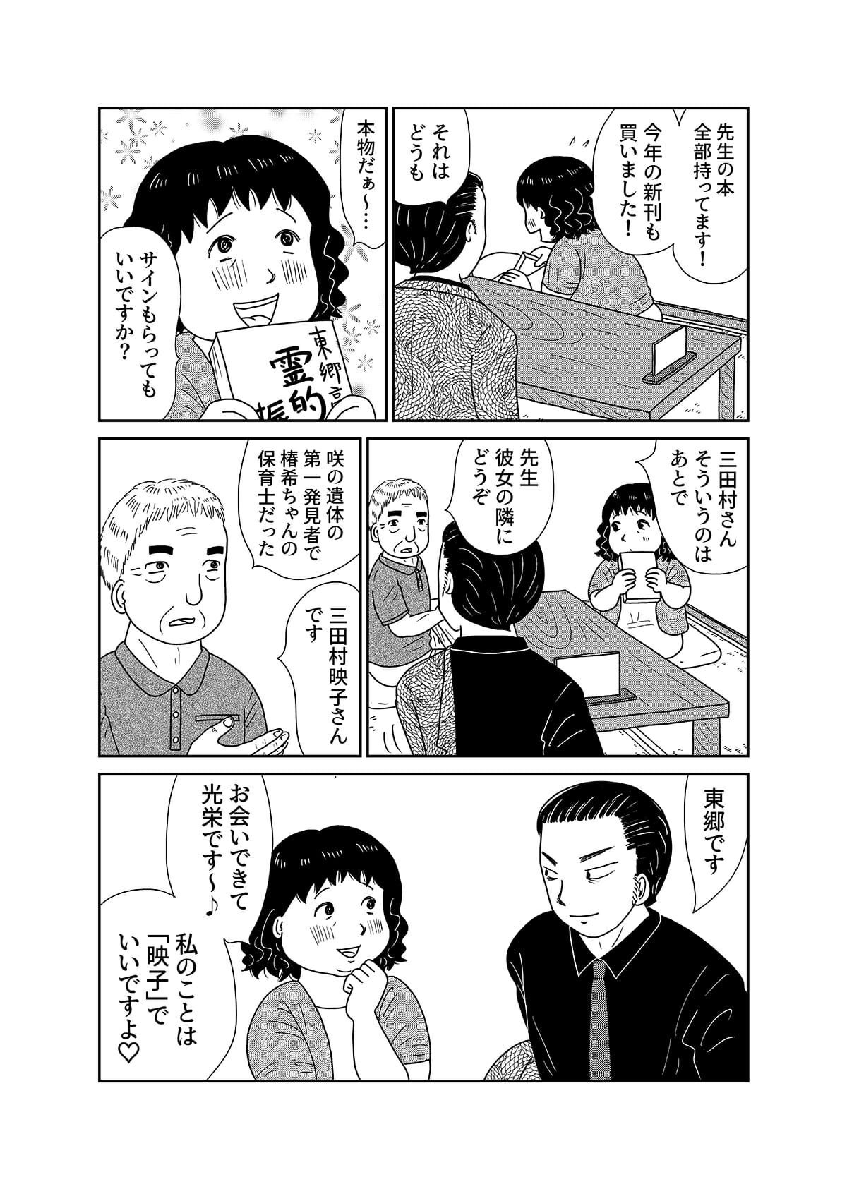 【漫画「凶母」4話】「大根みたいに真っ白な脚」第一発見者が語る死体の顔。半年前から太りだしての画像16