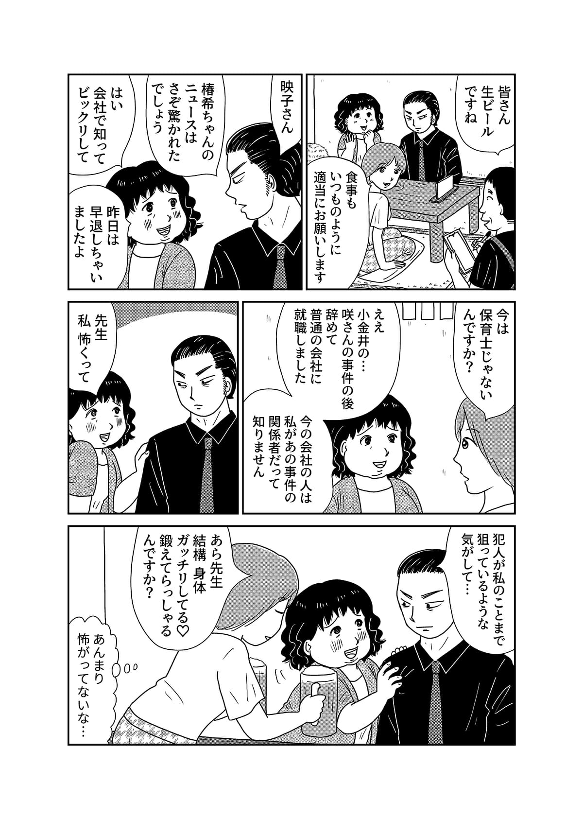 【漫画「凶母」4話】「大根みたいに真っ白な脚」第一発見者が語る死体の顔。半年前から太りだしての画像17