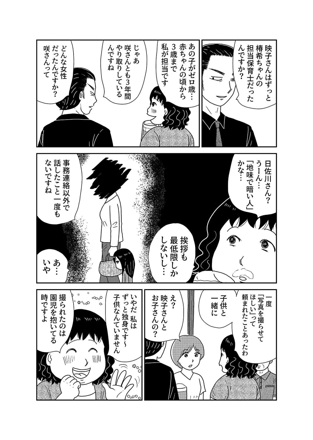 【漫画「凶母」4話】「大根みたいに真っ白な脚」第一発見者が語る死体の顔。半年前から太りだしての画像18