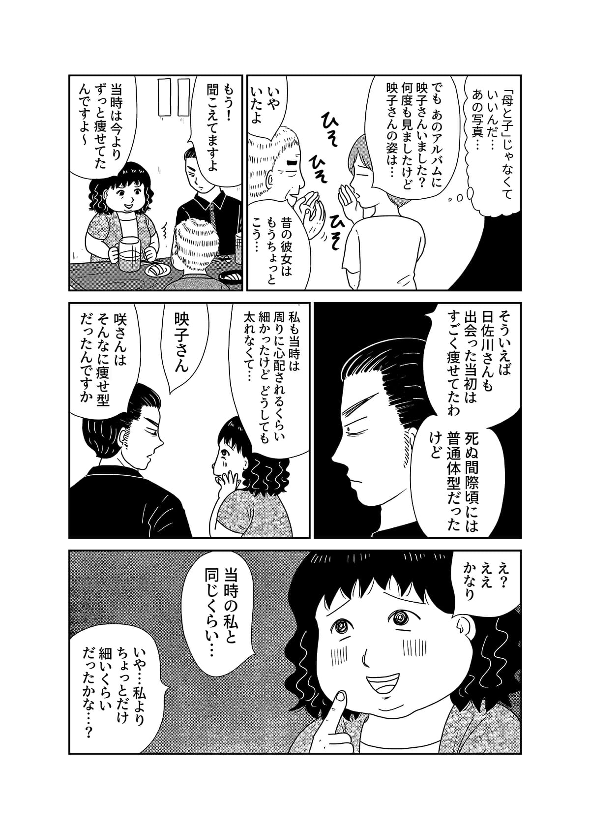 【漫画「凶母」4話】「大根みたいに真っ白な脚」第一発見者が語る死体の顔。半年前から太りだしての画像19