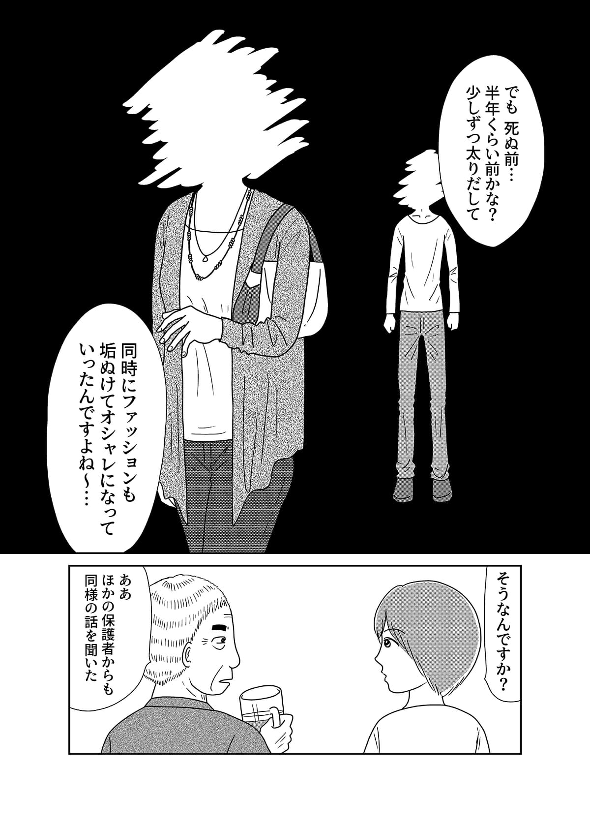 【漫画「凶母」4話】「大根みたいに真っ白な脚」第一発見者が語る死体の顔。半年前から太りだしての画像20