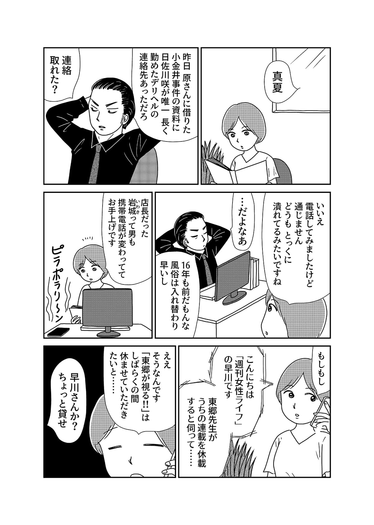 【漫画「凶母」4話】「大根みたいに真っ白な脚」第一発見者が語る死体の顔。半年前から太りだしての画像3