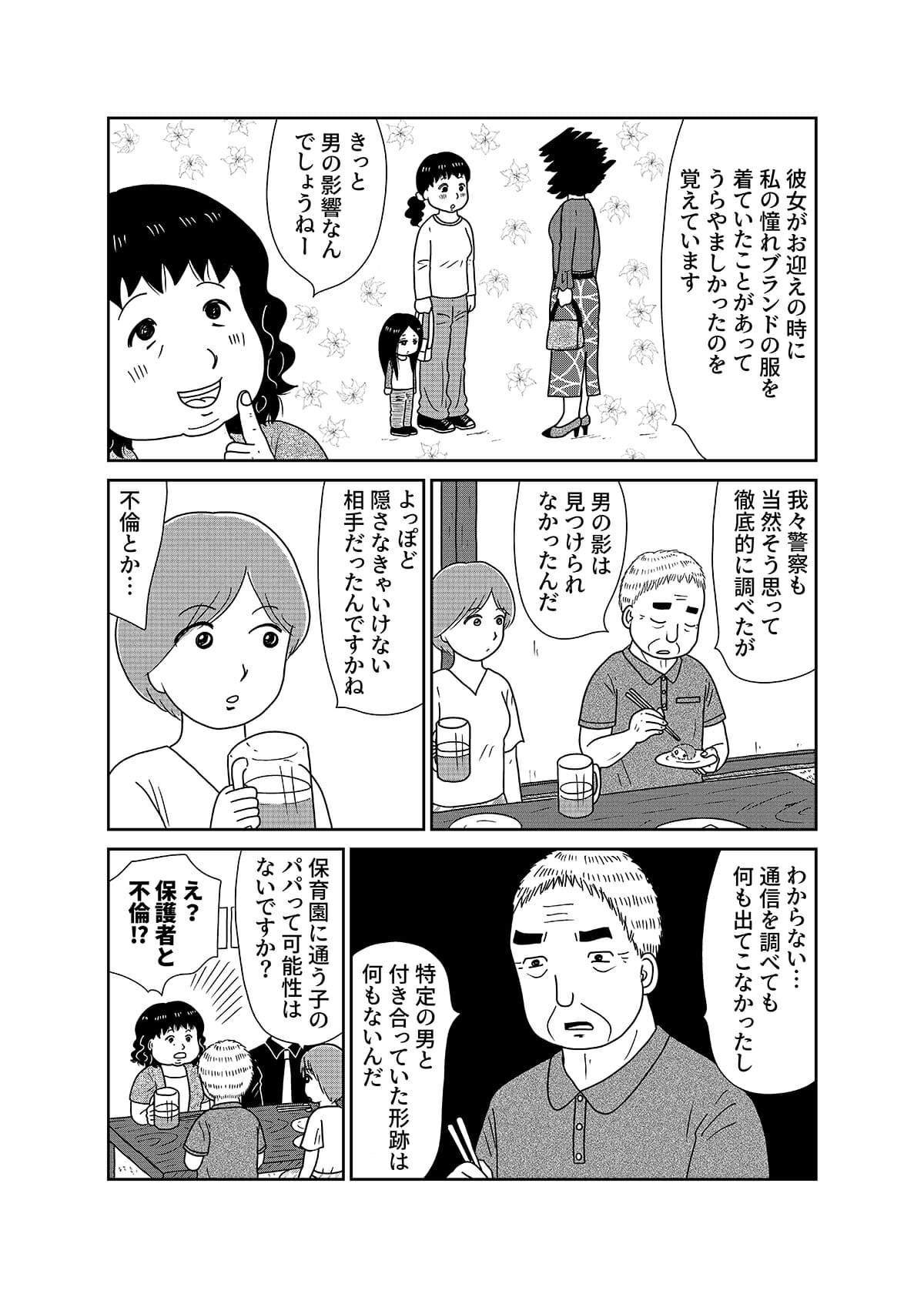 【漫画「凶母」4話】「大根みたいに真っ白な脚」第一発見者が語る死体の顔。半年前から太りだしての画像21