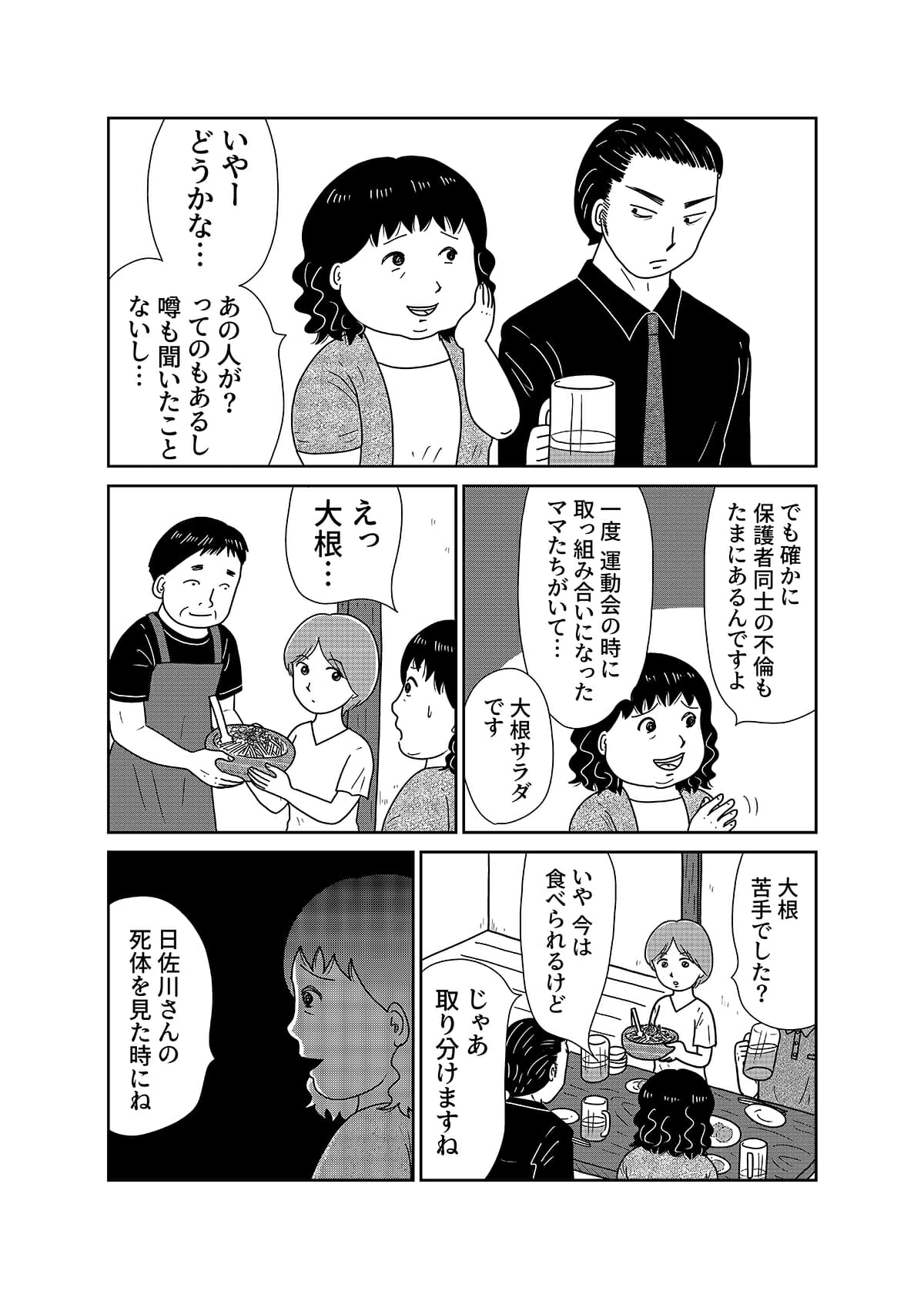 【漫画「凶母」4話】「大根みたいに真っ白な脚」第一発見者が語る死体の顔。半年前から太りだしての画像22