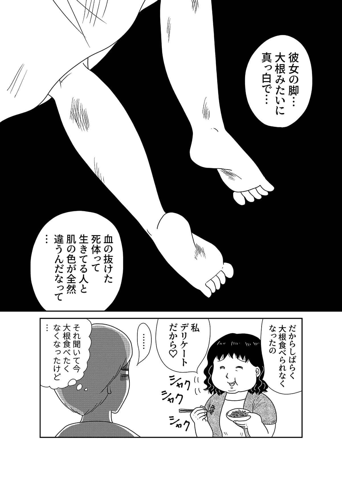 【漫画「凶母」4話】「大根みたいに真っ白な脚」第一発見者が語る死体の顔。半年前から太りだしての画像23
