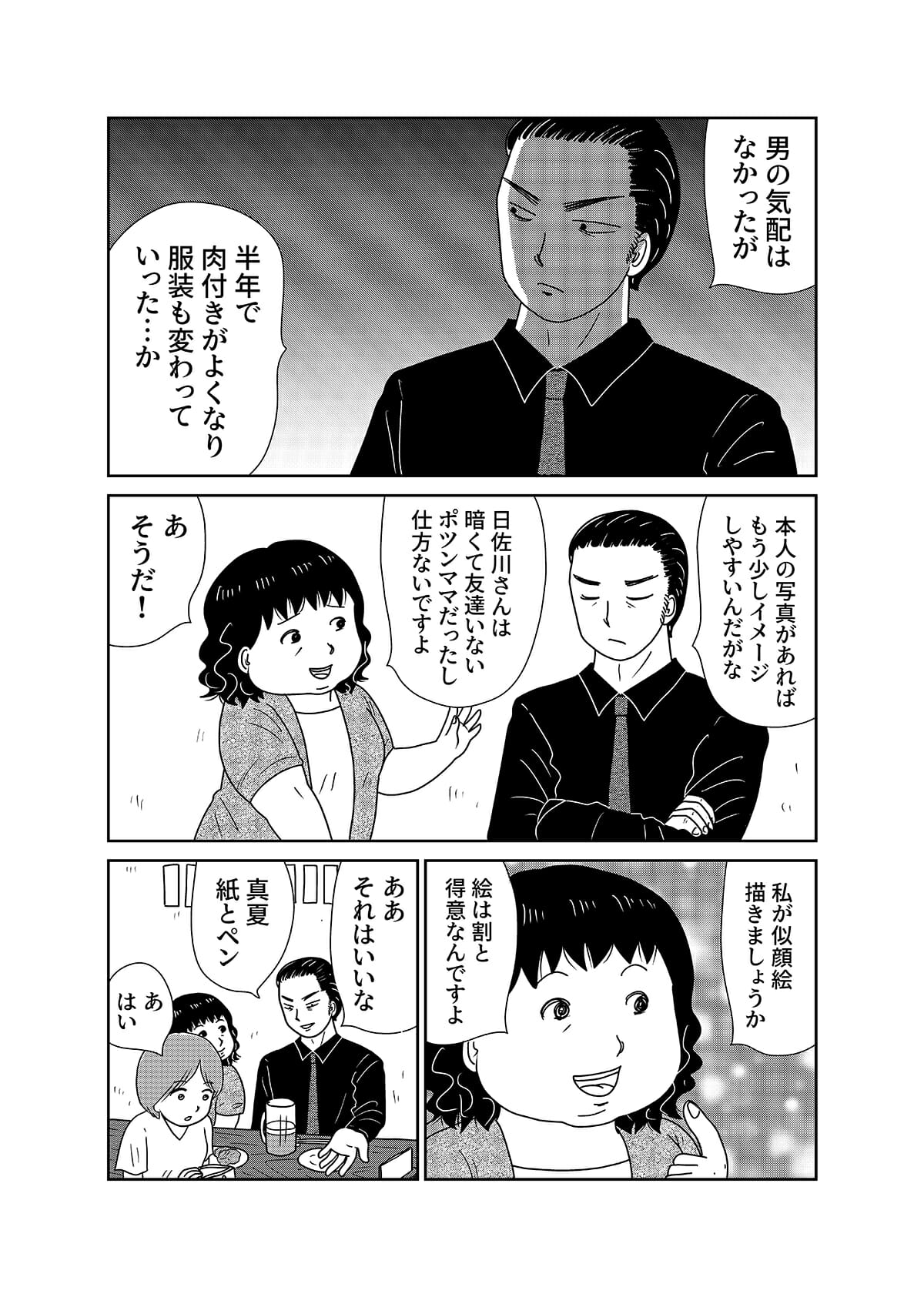 【漫画「凶母」4話】「大根みたいに真っ白な脚」第一発見者が語る死体の顔。半年前から太りだしての画像24