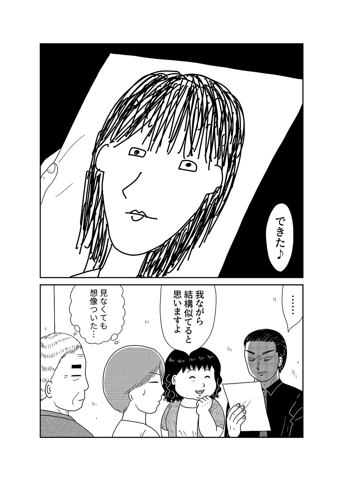 【漫画「凶母」4話】「大根みたいに真っ白な脚」第一発見者が語る死体の顔。半年前から太りだしての画像25