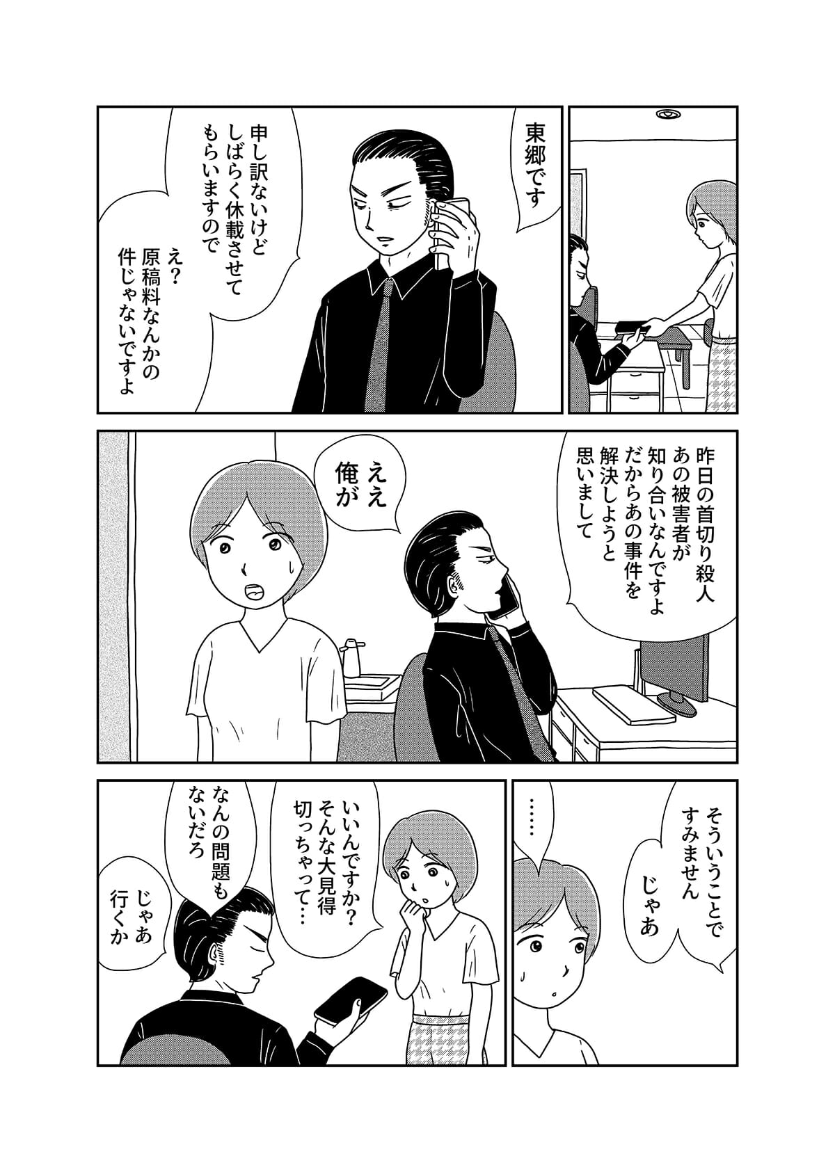 【漫画「凶母」4話】「大根みたいに真っ白な脚」第一発見者が語る死体の顔。半年前から太りだしての画像4