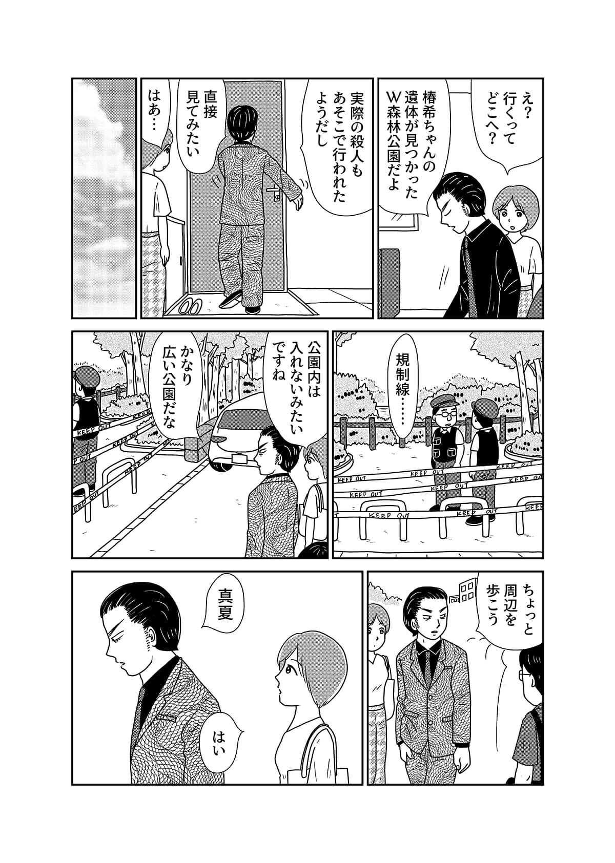 【漫画「凶母」4話】「大根みたいに真っ白な脚」第一発見者が語る死体の顔。半年前から太りだしての画像5