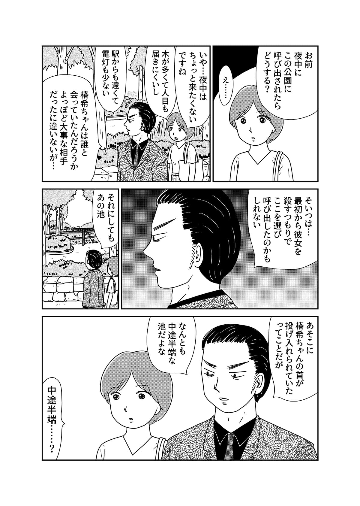 【漫画「凶母」4話】「大根みたいに真っ白な脚」第一発見者が語る死体の顔。半年前から太りだしての画像6