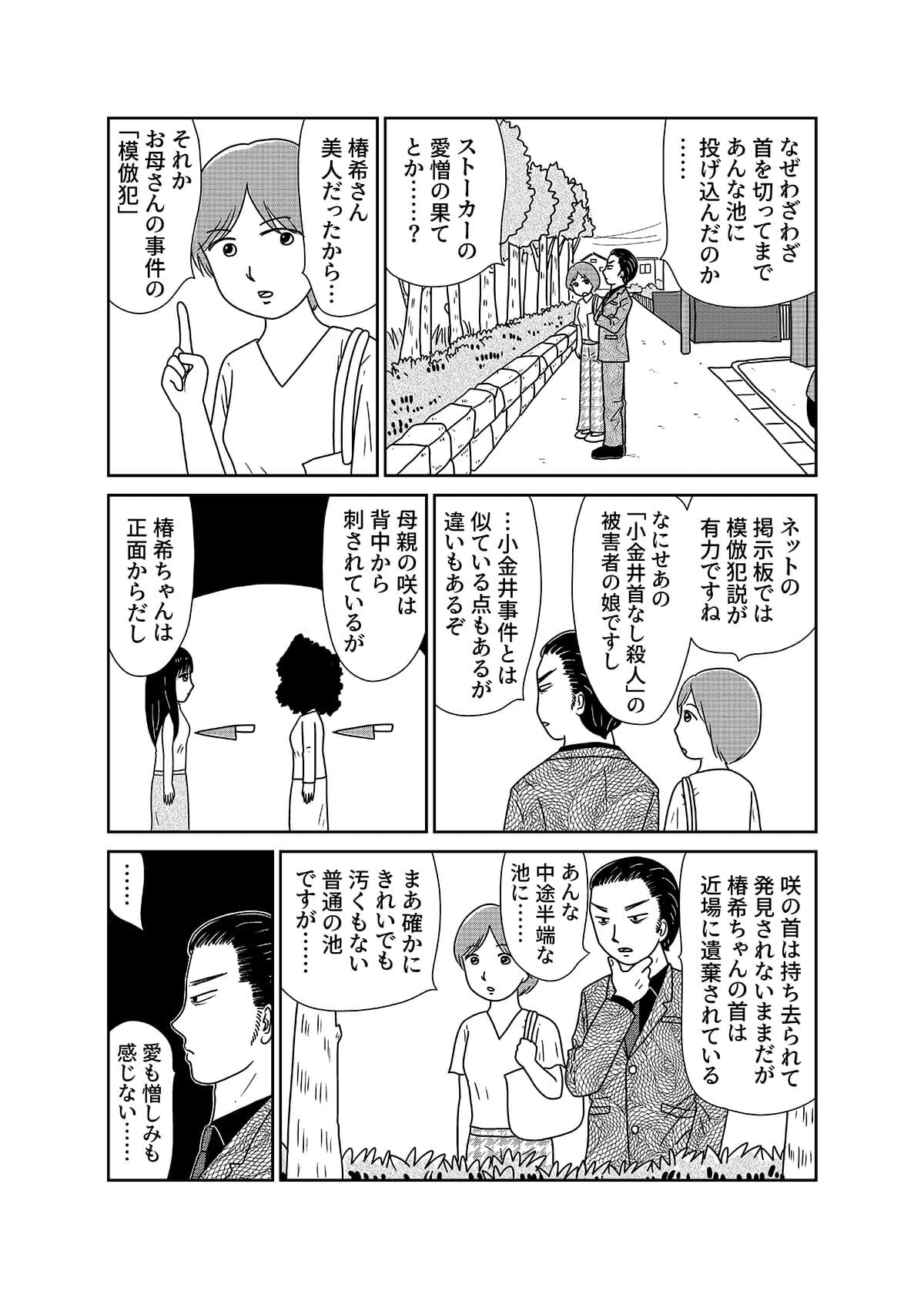 【漫画「凶母」4話】「大根みたいに真っ白な脚」第一発見者が語る死体の顔。半年前から太りだしての画像7