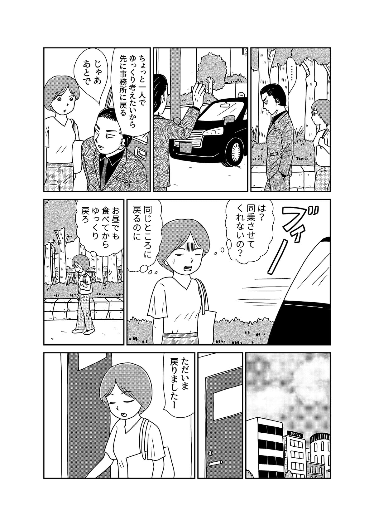【漫画「凶母」4話】「大根みたいに真っ白な脚」第一発見者が語る死体の顔。半年前から太りだしての画像8