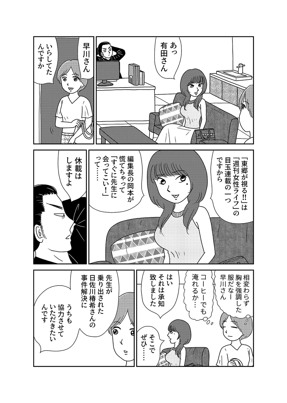 【漫画「凶母」4話】「大根みたいに真っ白な脚」第一発見者が語る死体の顔。半年前から太りだしての画像9