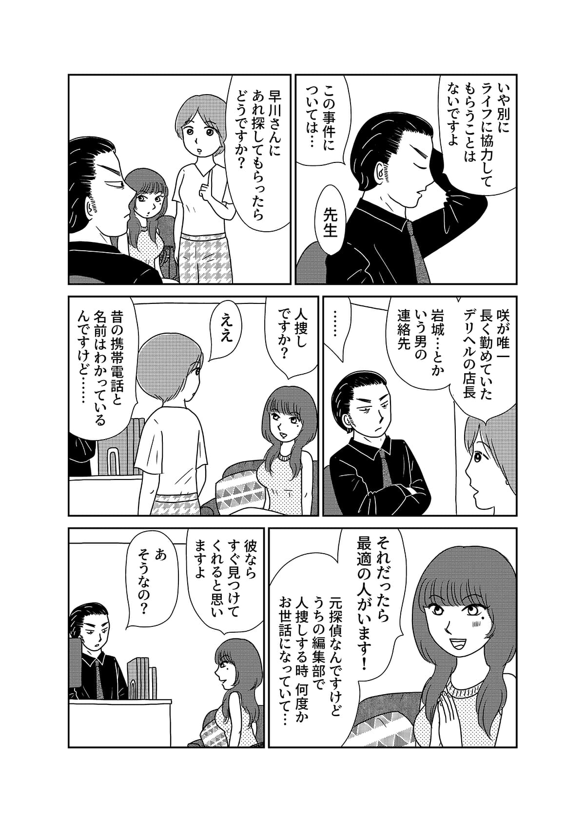 【漫画「凶母」4話】「大根みたいに真っ白な脚」第一発見者が語る死体の顔。半年前から太りだしての画像10