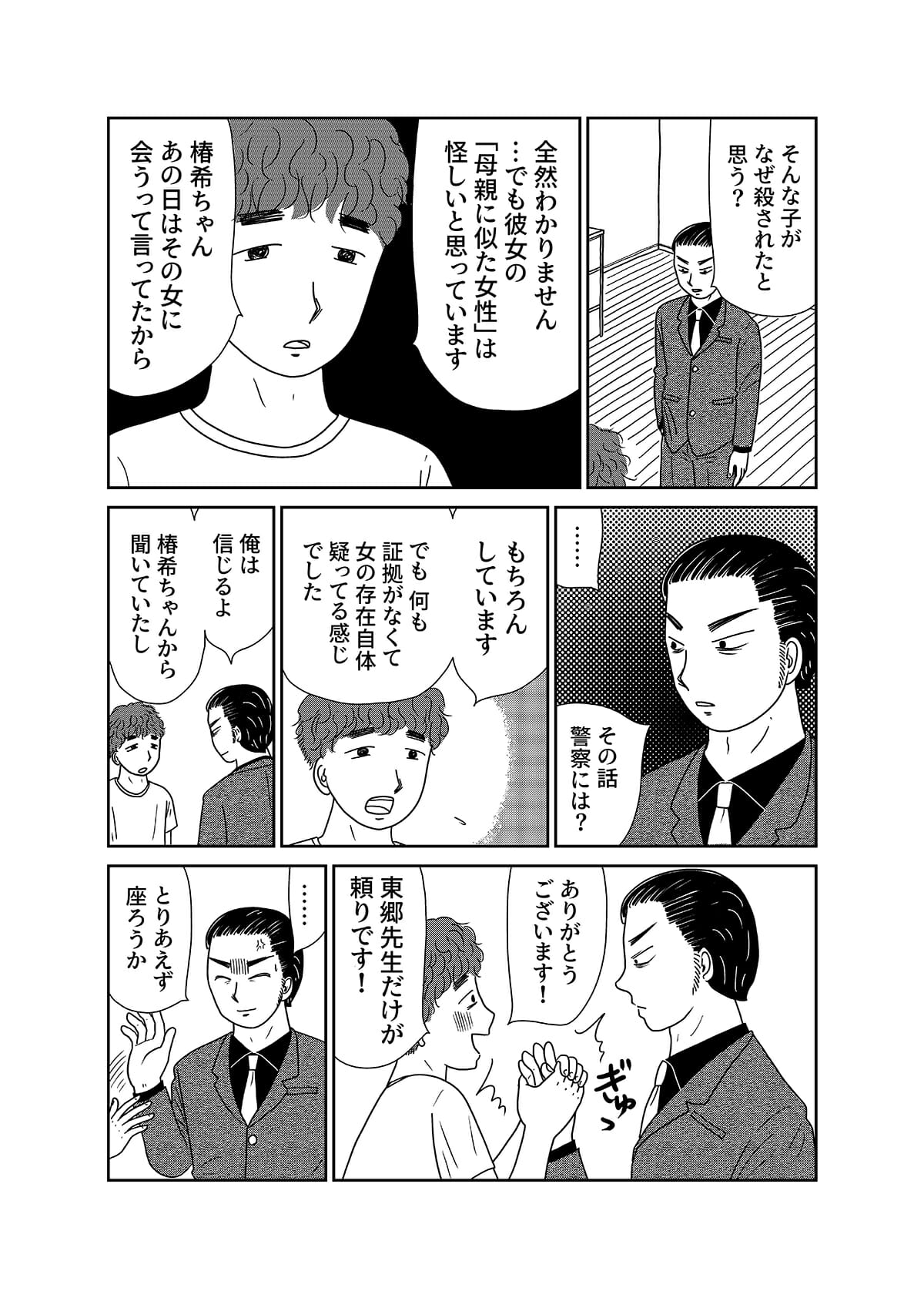 【漫画「凶母」3話】警察も知らない首なし母の顔――「暗い」「地味」目立たない女が残した写真はの画像1