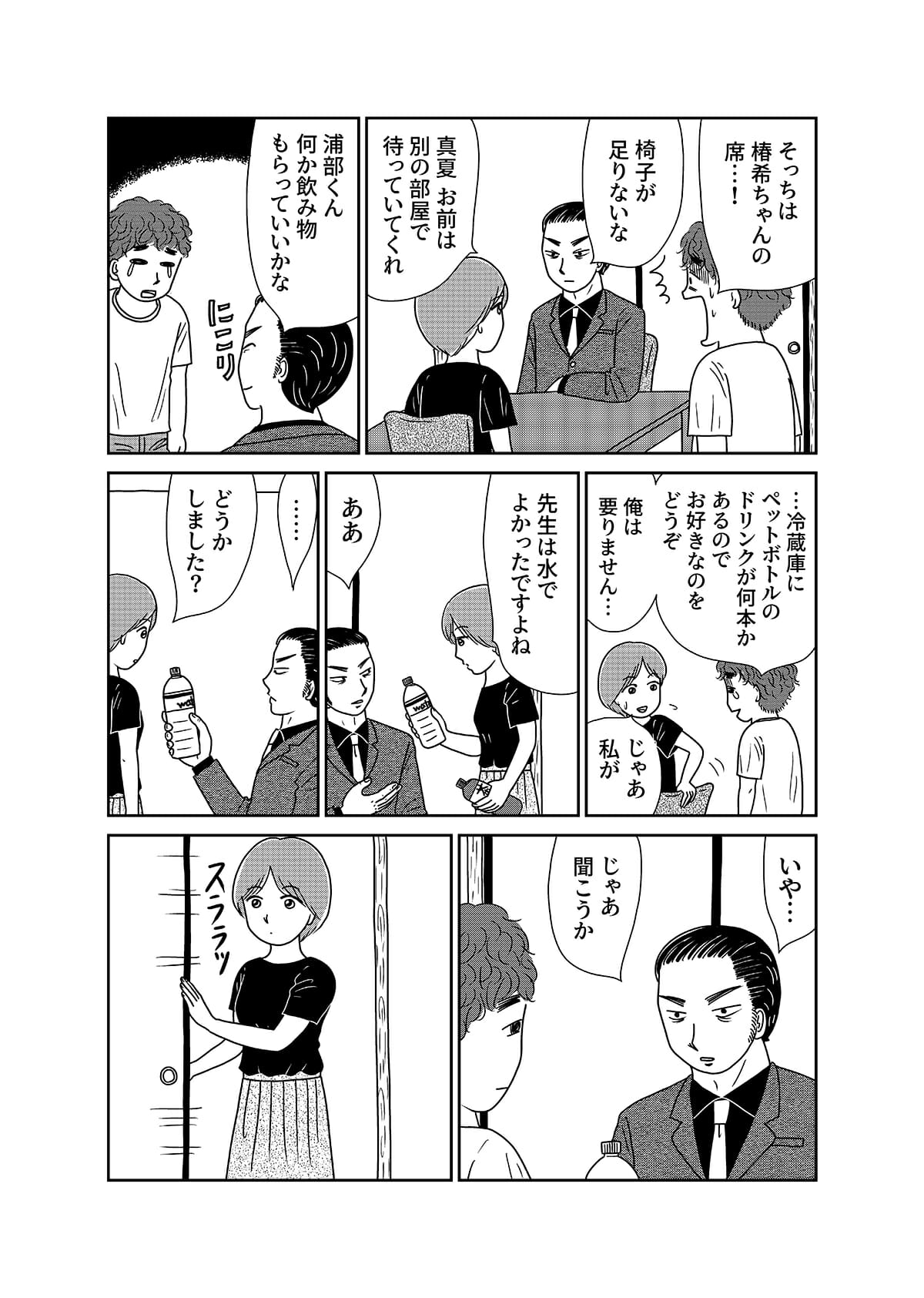 【漫画「凶母」3話】警察も知らない首なし母の顔――「暗い」「地味」目立たない女が残した写真はの画像1