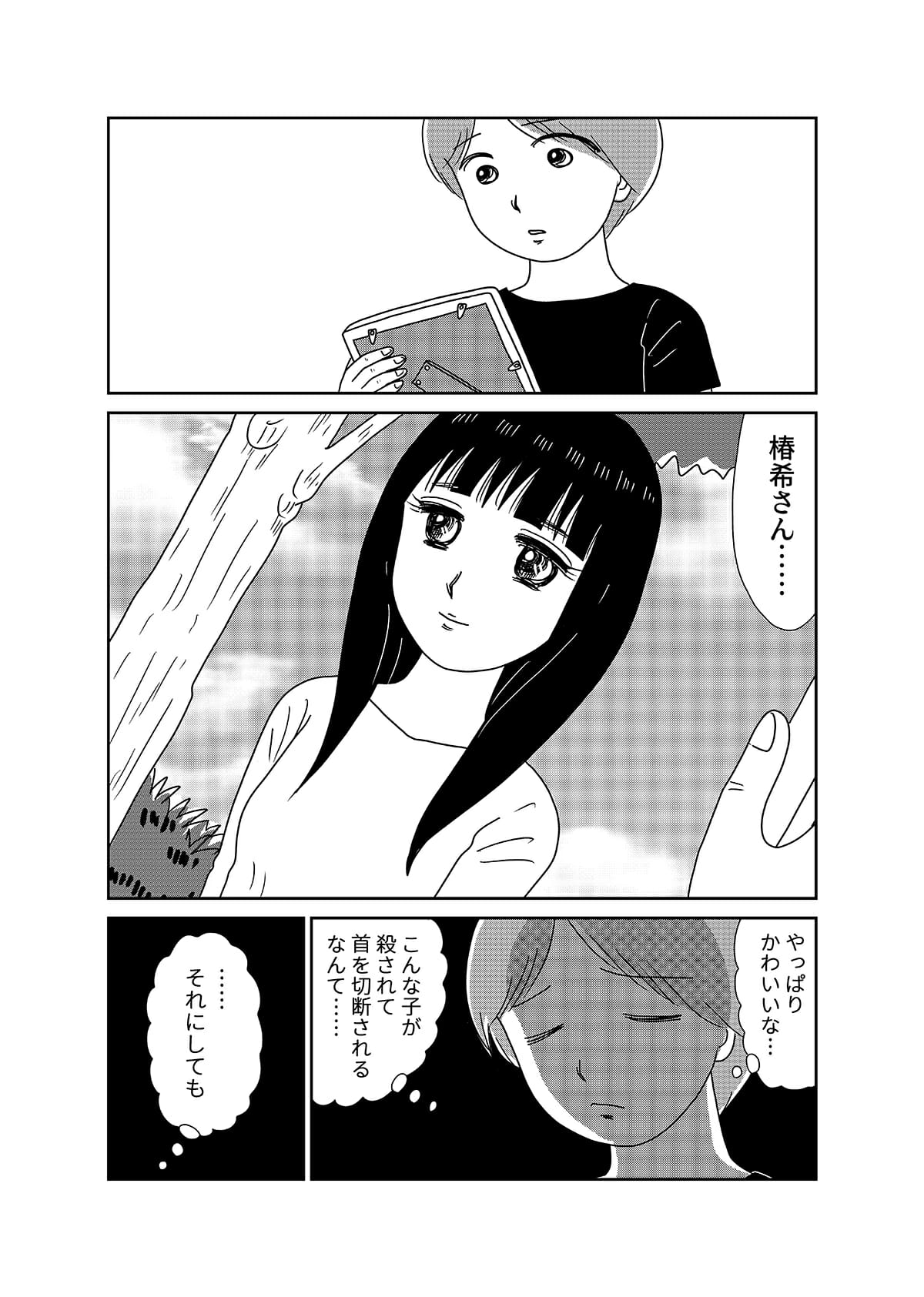 【漫画「凶母」3話】警察も知らない首なし母の顔――「暗い」「地味」目立たない女が残した写真はの画像1