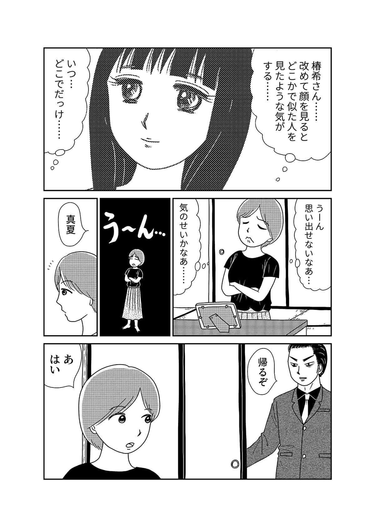 【漫画「凶母」3話】警察も知らない首なし母の顔――「暗い」「地味」目立たない女が残した写真はの画像1