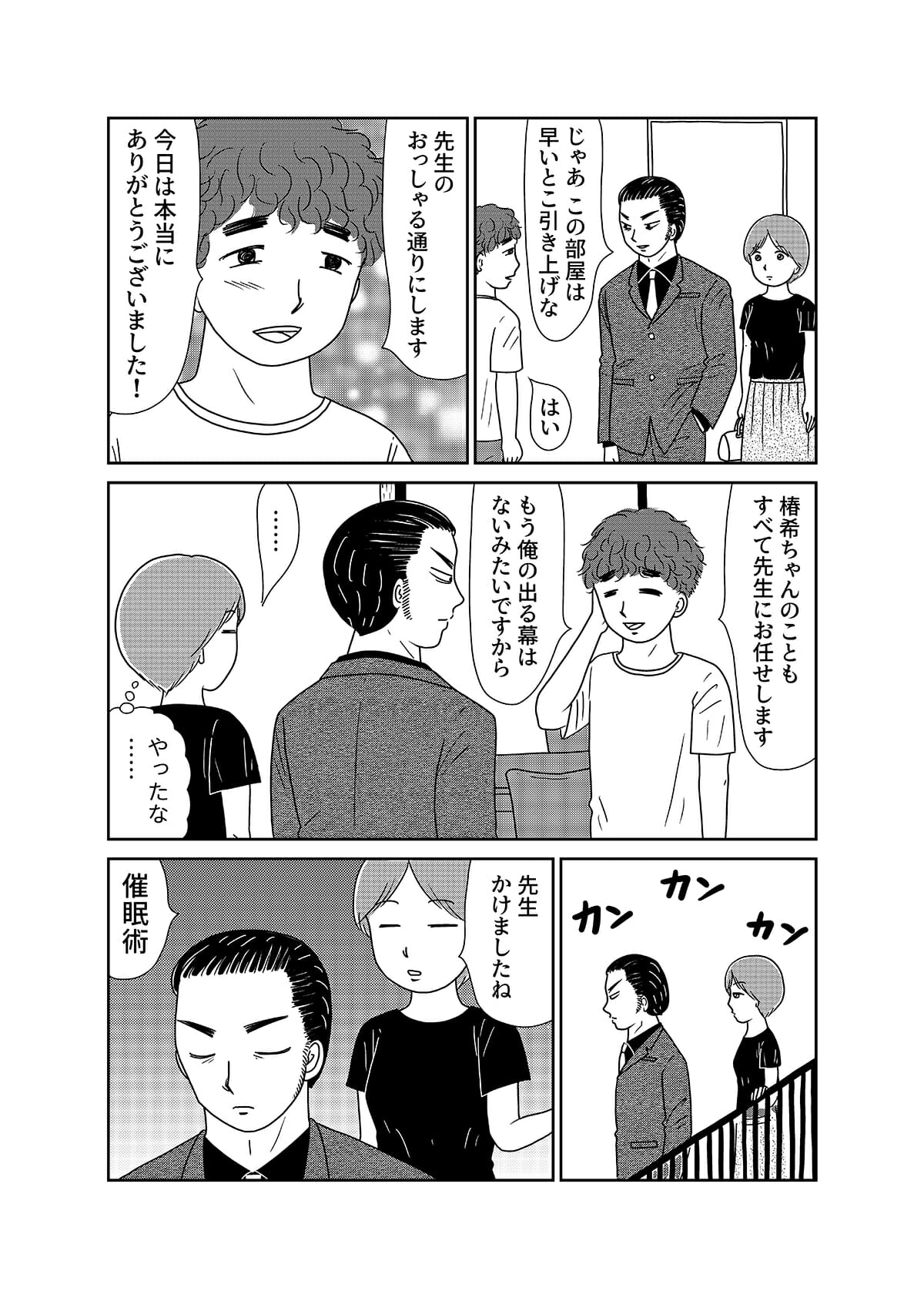 【漫画「凶母」3話】警察も知らない首なし母の顔――「暗い」「地味」目立たない女が残した写真はの画像1