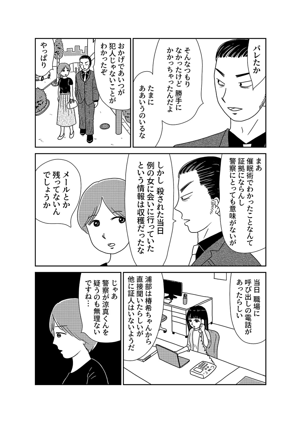 【漫画「凶母」3話】警察も知らない首なし母の顔――「暗い」「地味」目立たない女が残した写真はの画像1