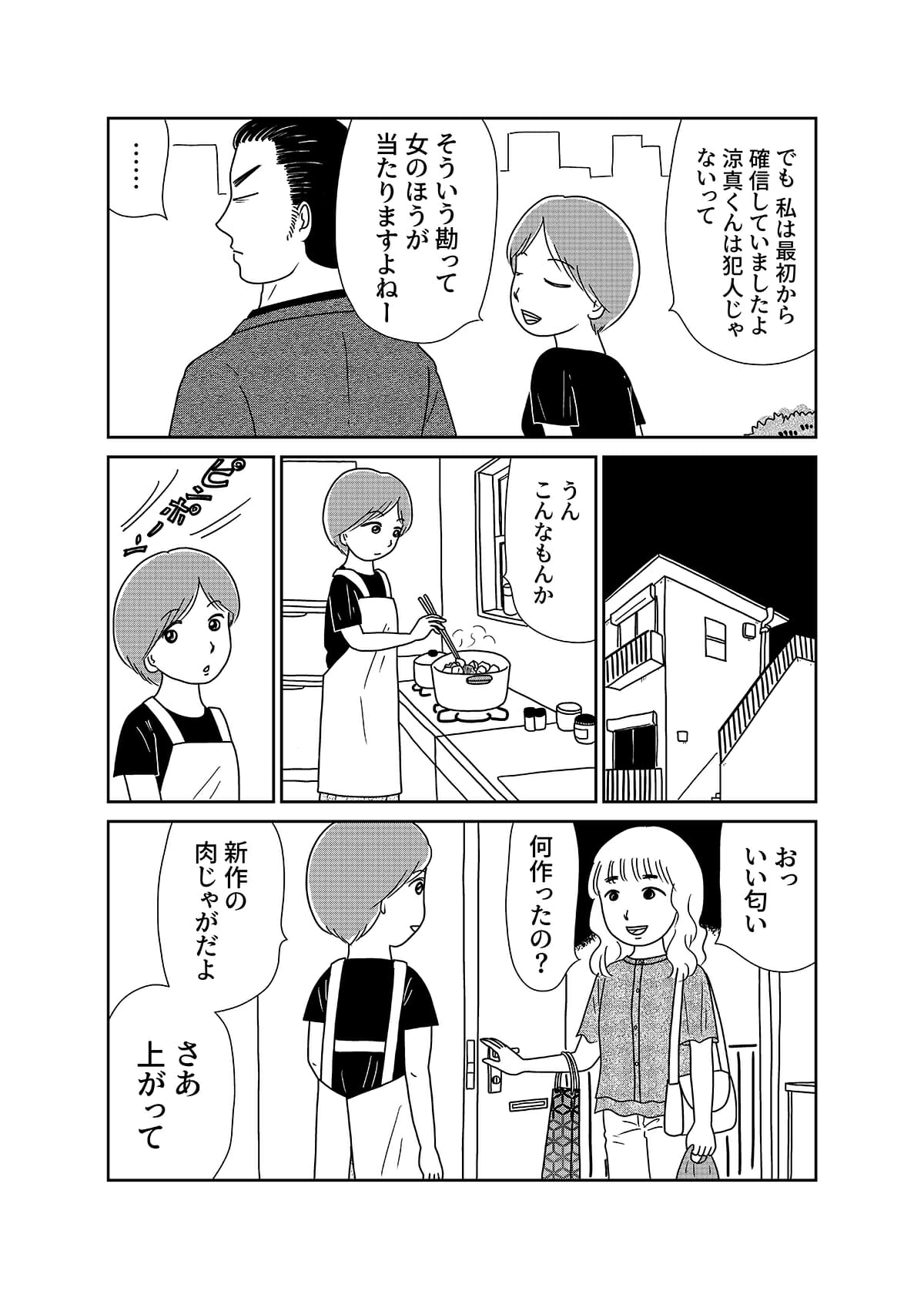 【漫画「凶母」3話】警察も知らない首なし母の顔――「暗い」「地味」目立たない女が残した写真はの画像1