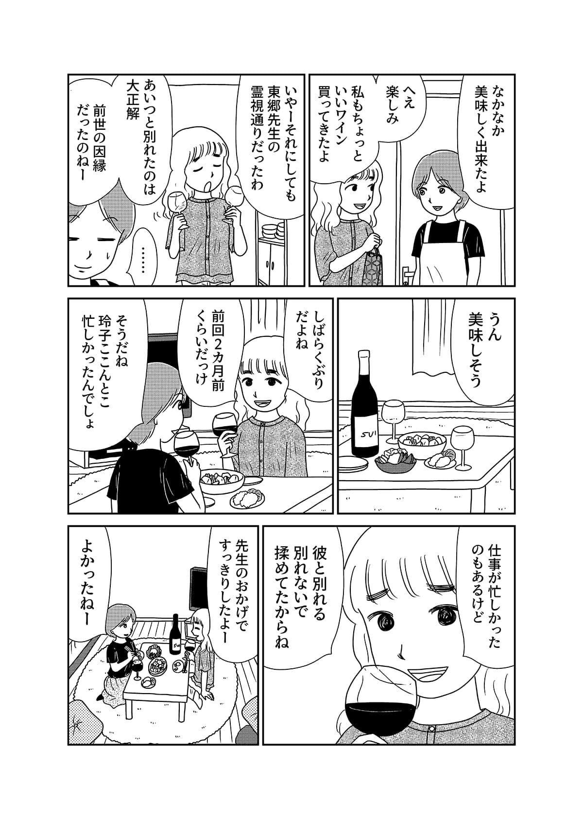 【漫画「凶母」3話】警察も知らない首なし母の顔――「暗い」「地味」目立たない女が残した写真はの画像1