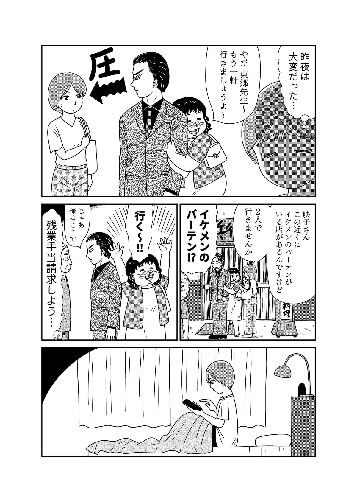 【漫画「凶母」3話】警察も知らない首なし母の顔――「暗い」「地味」目立たない女が残した写真はの画像1