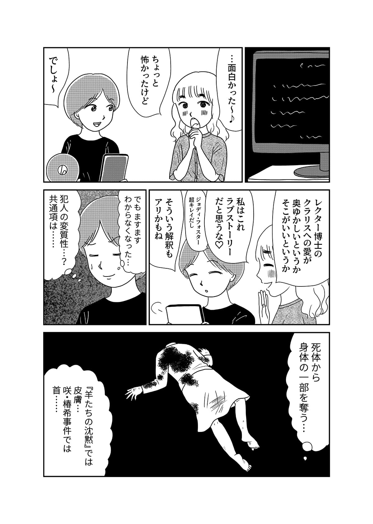 【漫画「凶母」3話】警察も知らない首なし母の顔――「暗い」「地味」目立たない女が残した写真はの画像1