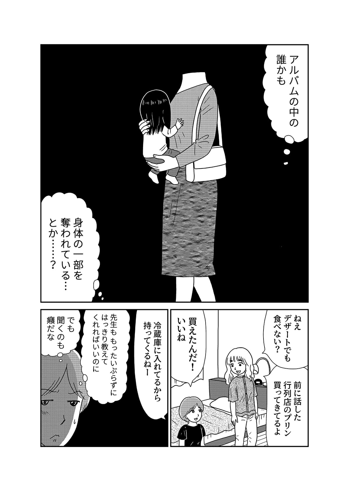 【漫画「凶母」3話】警察も知らない首なし母の顔――「暗い」「地味」目立たない女が残した写真はの画像1
