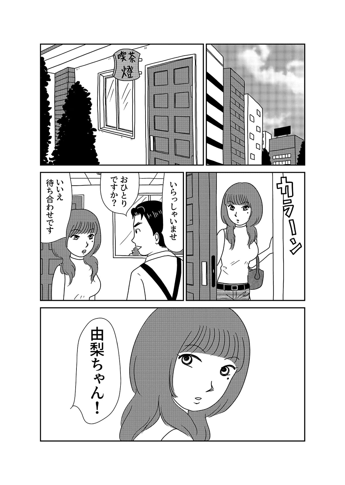 【漫画「凶母」3話】警察も知らない首なし母の顔――「暗い」「地味」目立たない女が残した写真はの画像1