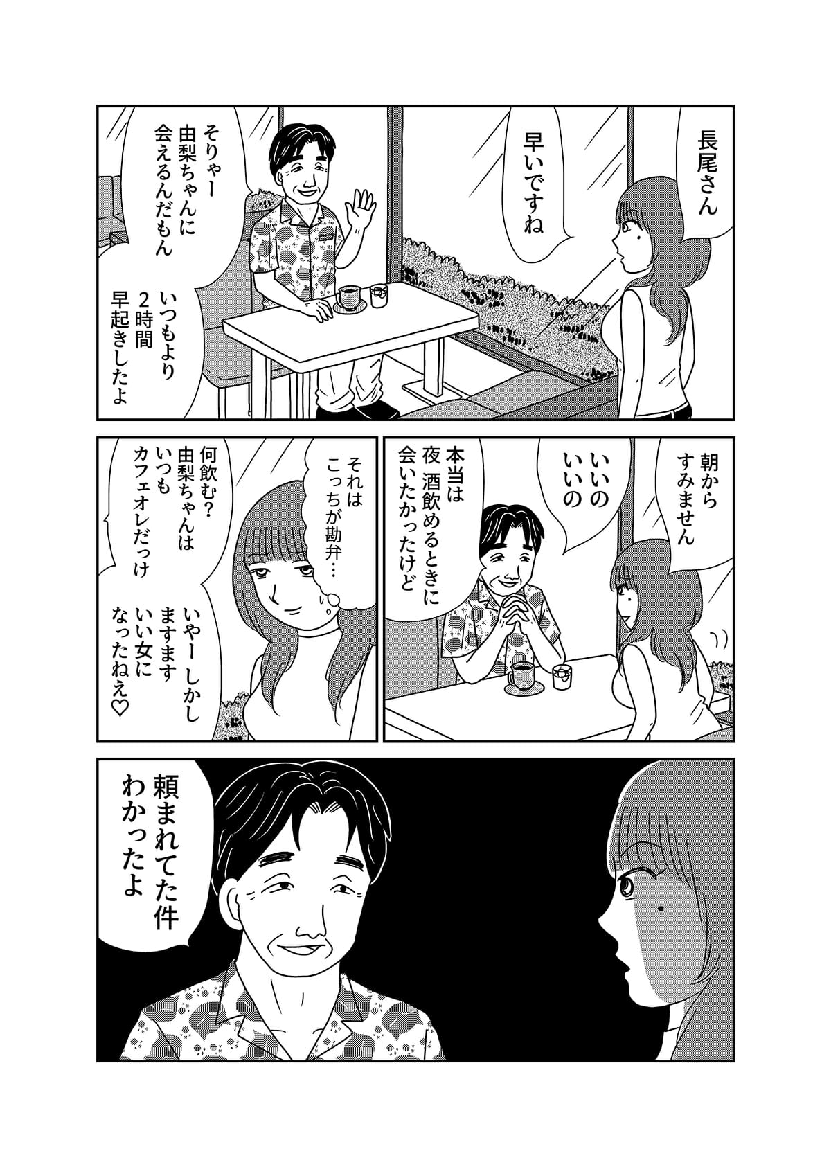 【漫画「凶母」3話】警察も知らない首なし母の顔――「暗い」「地味」目立たない女が残した写真はの画像1