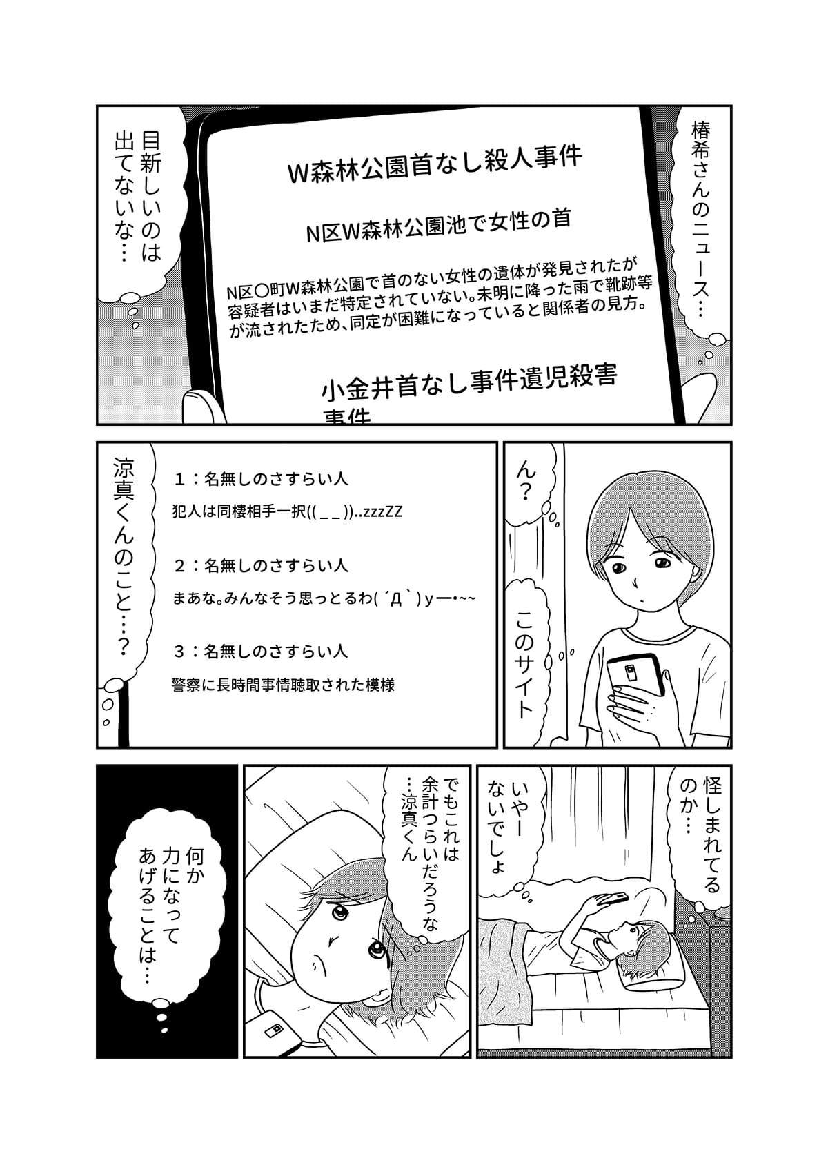 【漫画「凶母」3話】警察も知らない首なし母の顔――「暗い」「地味」目立たない女が残した写真はの画像1