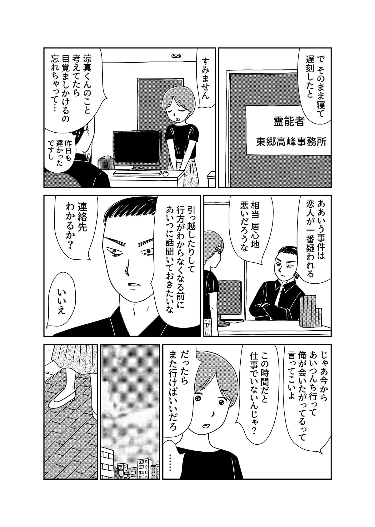 【漫画「凶母」3話】警察も知らない首なし母の顔――「暗い」「地味」目立たない女が残した写真はの画像1