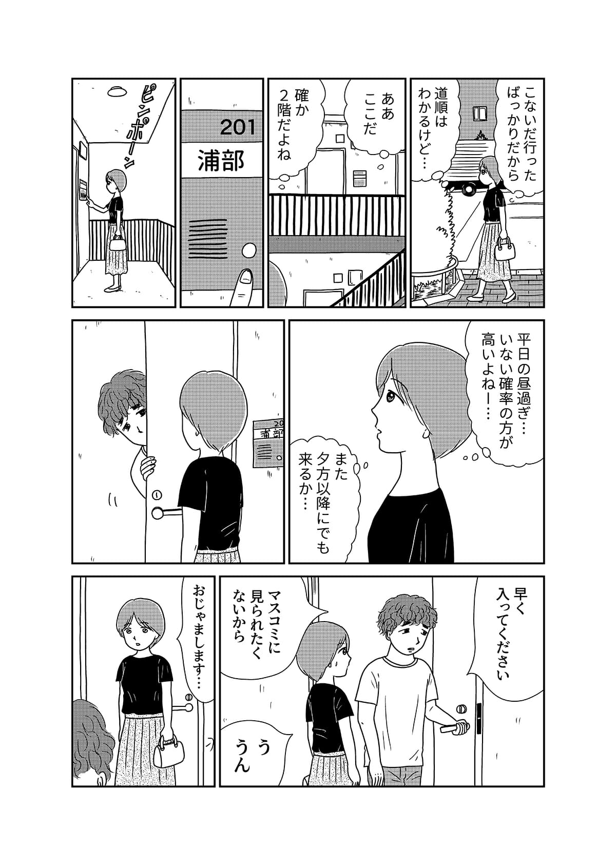 【漫画「凶母」3話】警察も知らない首なし母の顔――「暗い」「地味」目立たない女が残した写真はの画像1