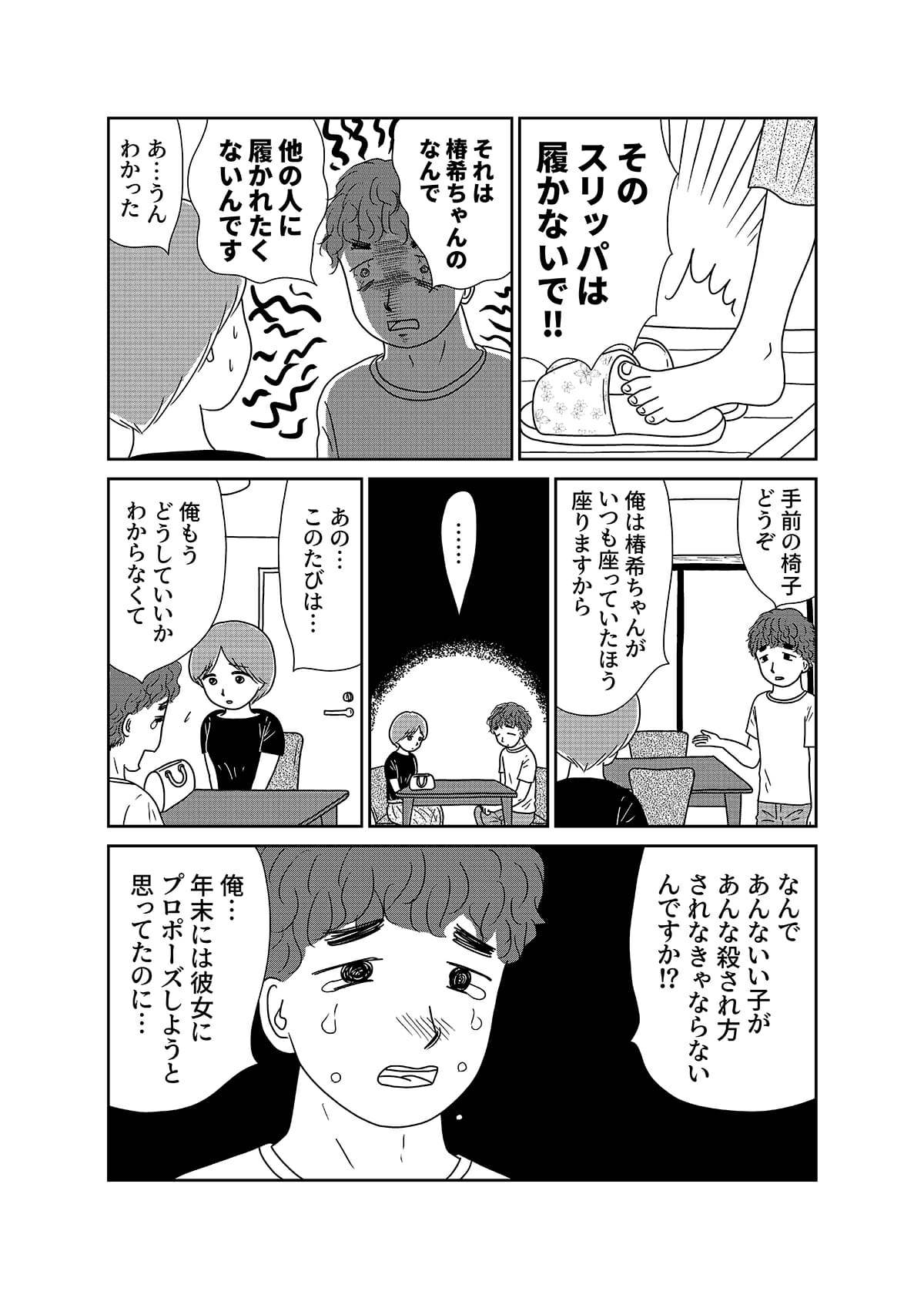【漫画「凶母」3話】警察も知らない首なし母の顔――「暗い」「地味」目立たない女が残した写真はの画像1