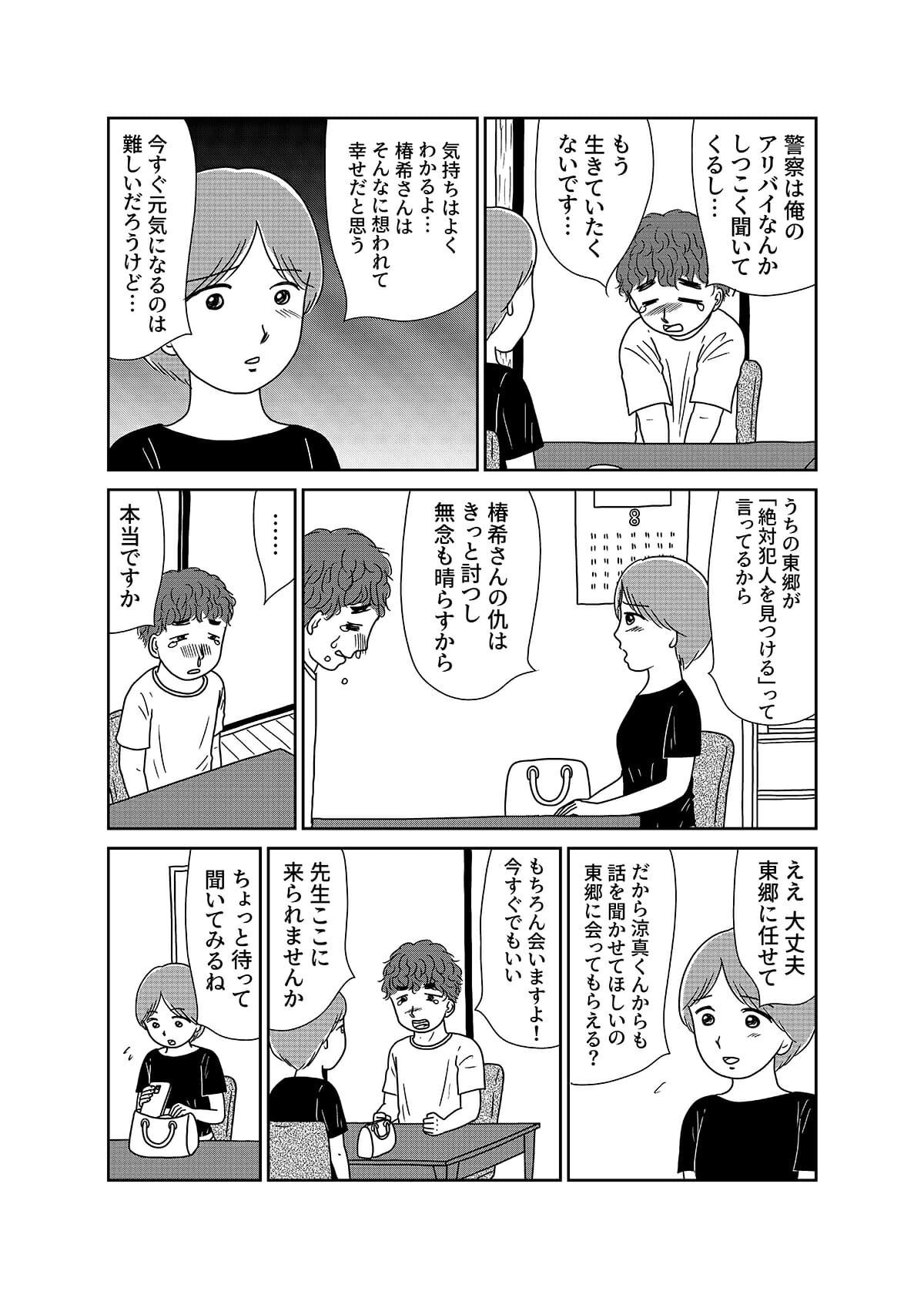 【漫画「凶母」3話】警察も知らない首なし母の顔――「暗い」「地味」目立たない女が残した写真はの画像1
