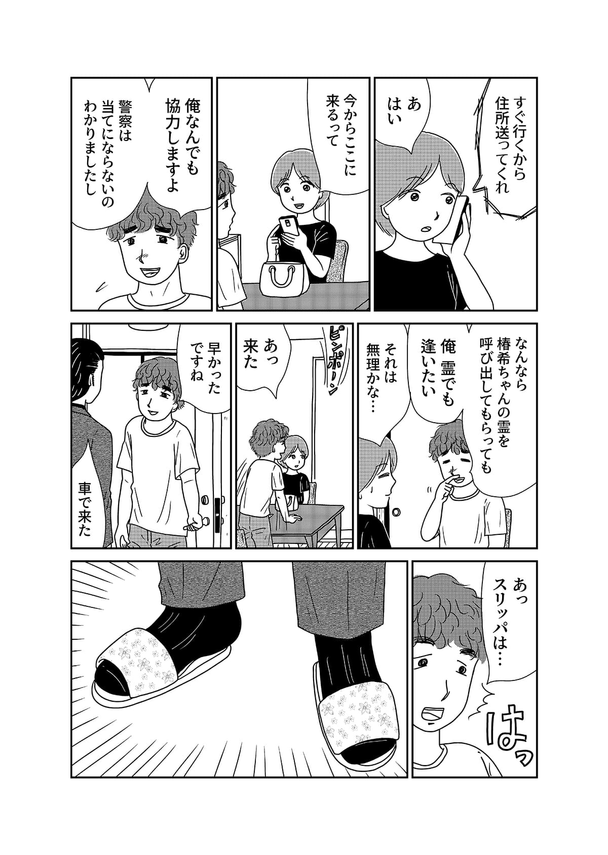 【漫画「凶母」3話】警察も知らない首なし母の顔――「暗い」「地味」目立たない女が残した写真はの画像1