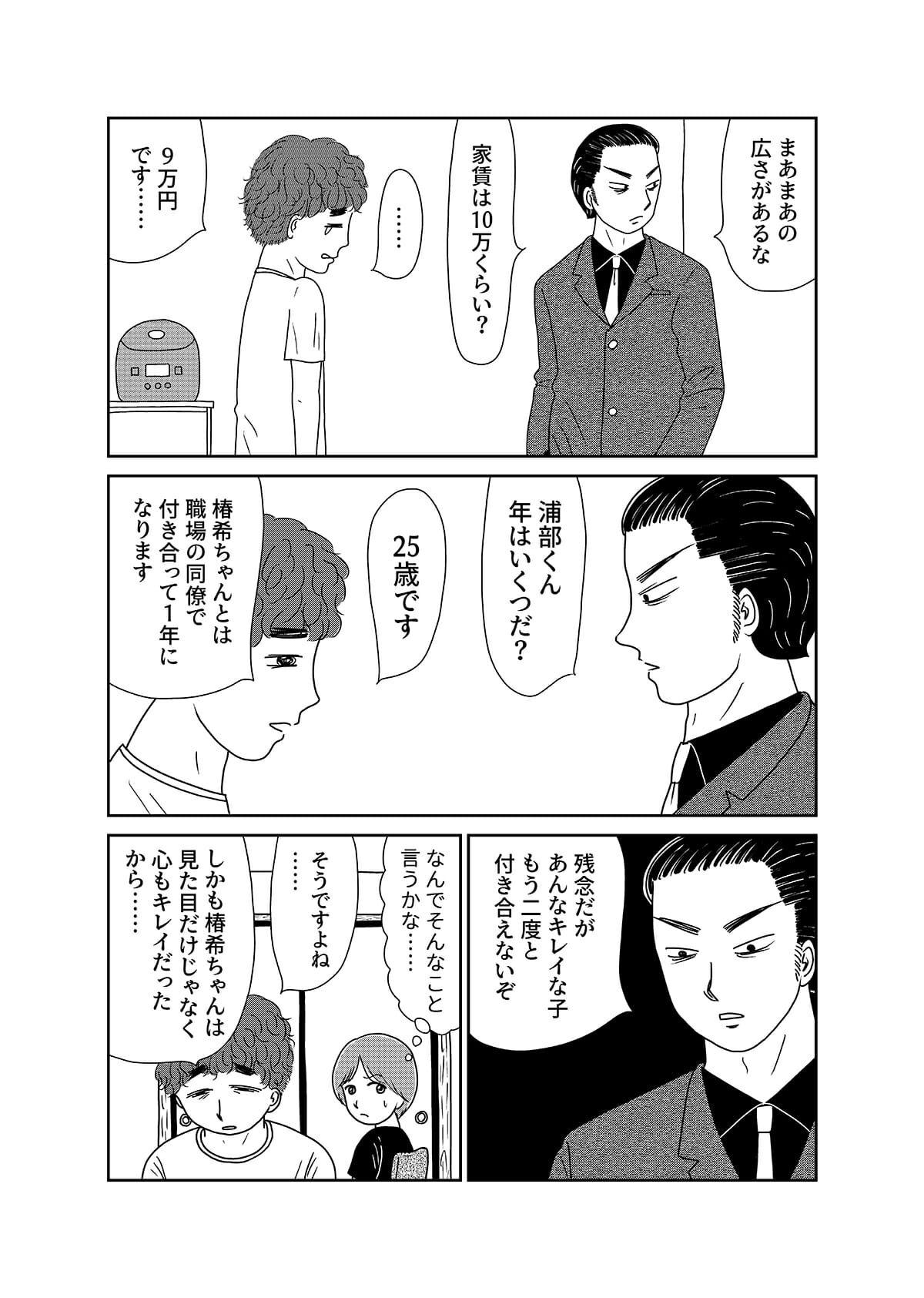 【漫画「凶母」3話】警察も知らない首なし母の顔――「暗い」「地味」目立たない女が残した写真はの画像1