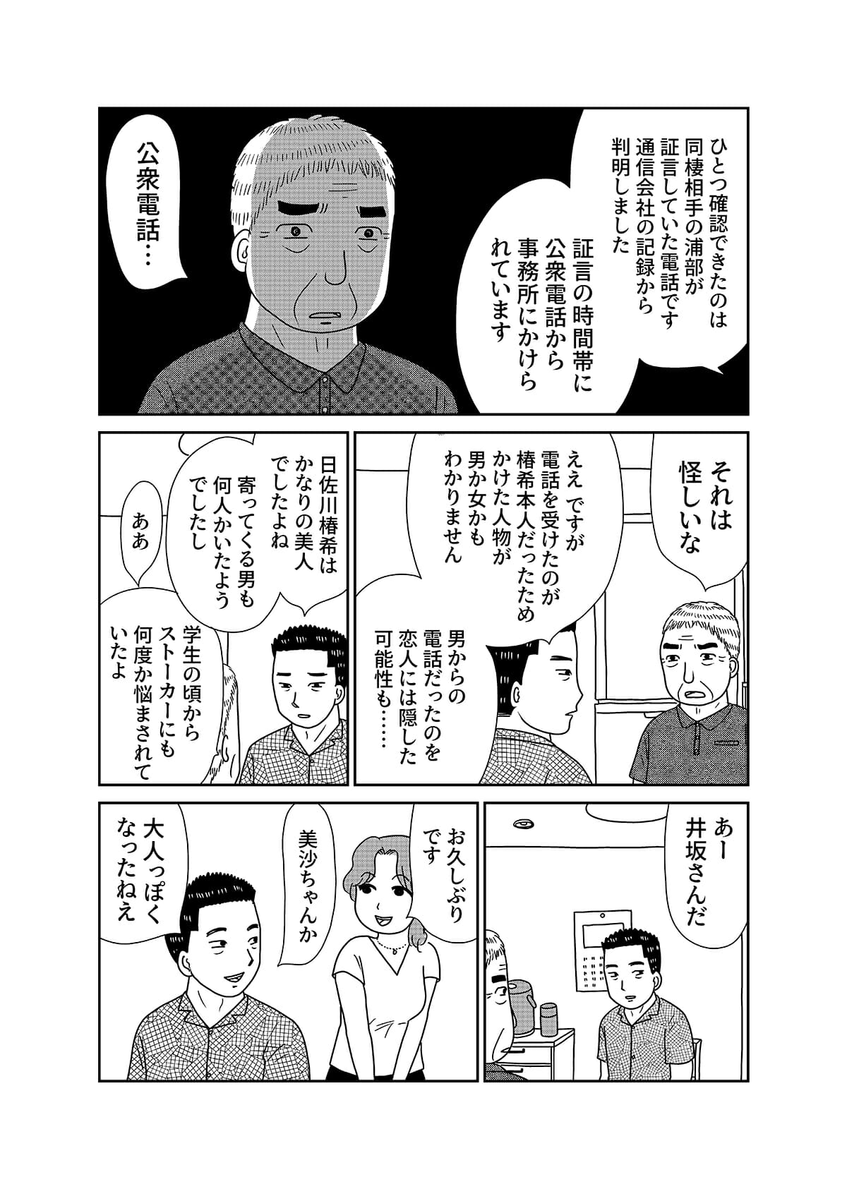 【漫画「凶母」6話】「風俗で働く首なし母の足取りを探る――唯一親しくしていた同僚も「顔なし」での画像11