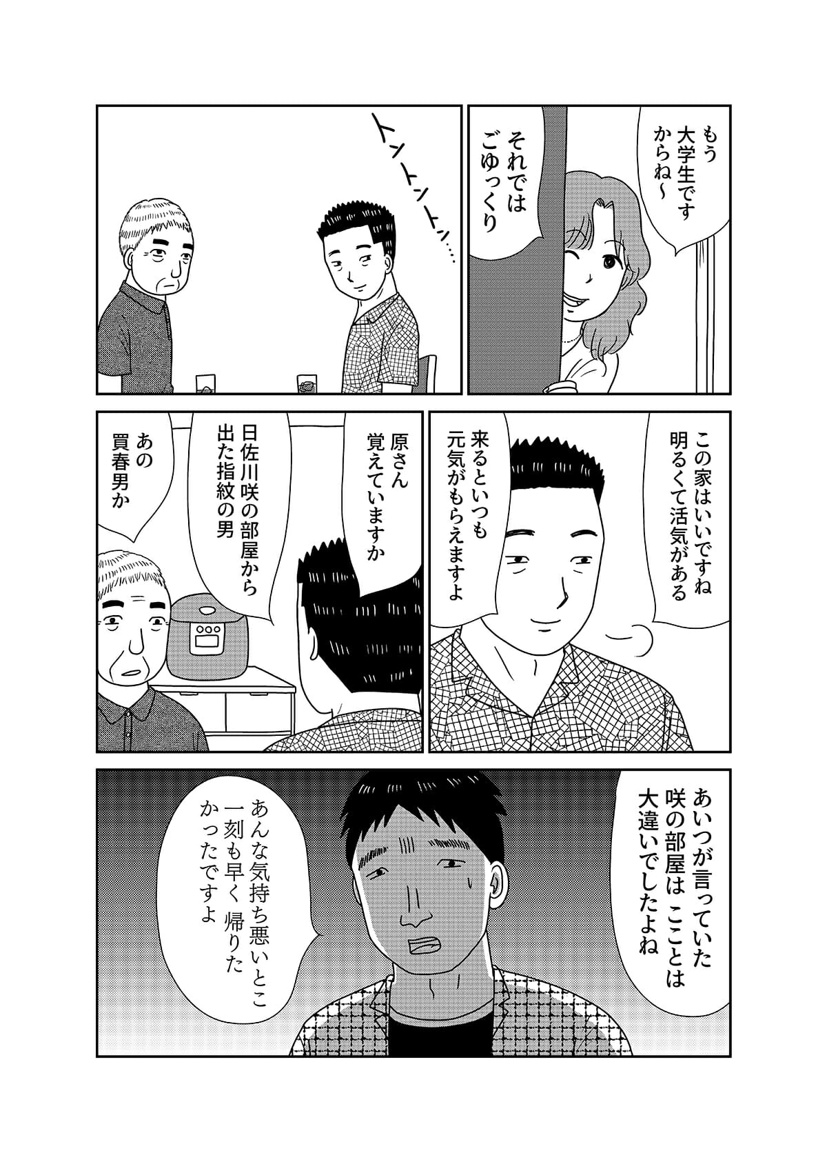 【漫画「凶母」6話】「風俗で働く首なし母の足取りを探る――唯一親しくしていた同僚も「顔なし」での画像12